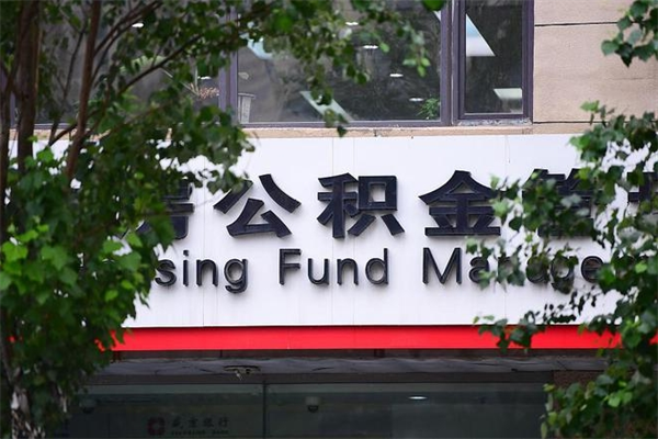 南通办理离职后公积金可以都取出来吗（南通本地离职了可以拿自己的公积金吗?）